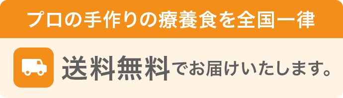 全国一律送料無料